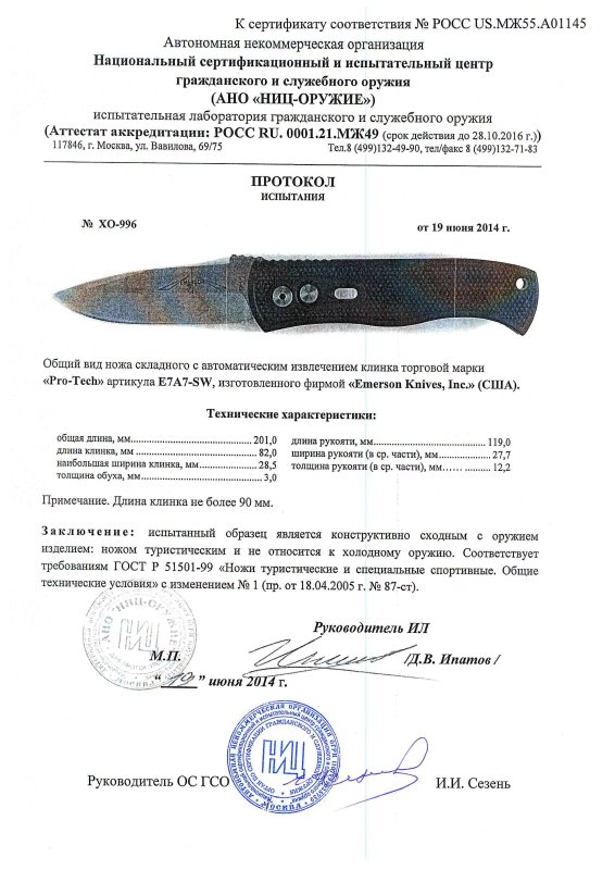 Нож с автоматическим извлечением клинка Pro-Tech «E7A7-SW»