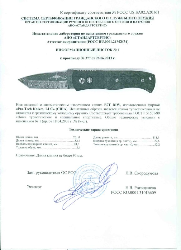 Нож с автоматическим извлечением клинка Pro-Tech «E7T DIW»