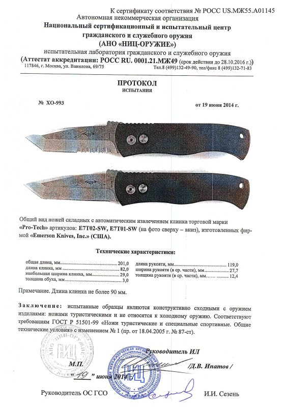 Ножи с автоматическим извлечением клинка Pro-Tech «E7T02-SW» и «E7T01SW»