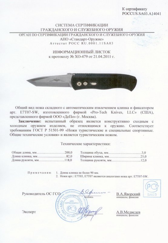 Нож с автоматическим извлечением клинка Pro-Tech «E7T07-SW» («E7T03», «E7T07»)