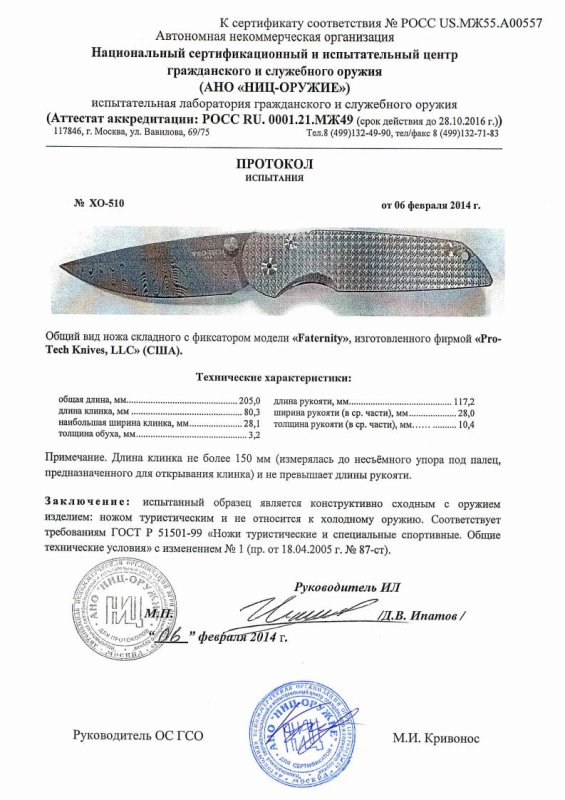 Нож складной с фиксатором Pro-Tech «Faternity»