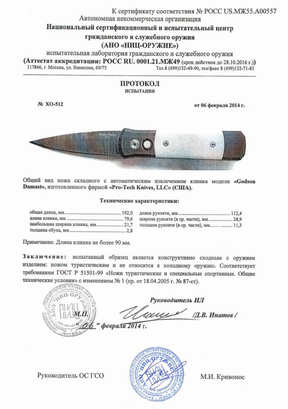 Нож с автоматическим извлечением клинка Pro-Tech «Godson Damast»