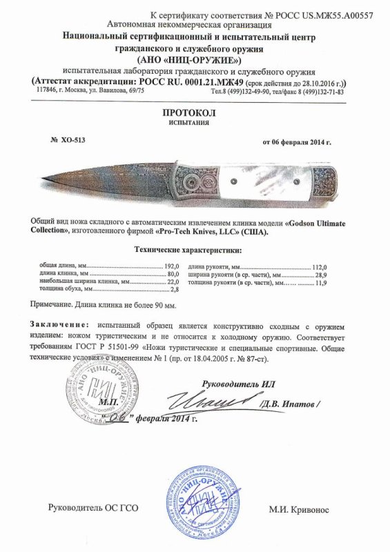 Нож с автоматическим извлечением клинка Pro-Tech «Godson Ultimate Collection»