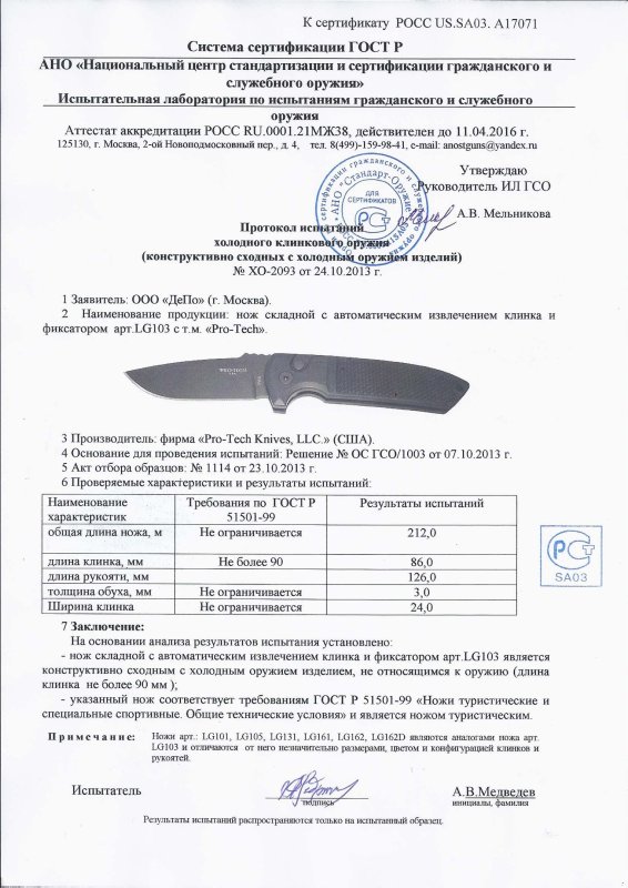 Нож с автоматическим извлечением клинка Pro-Tech «LG103» (LG101, LG105, LG131, LG161, LG162, LG162D)