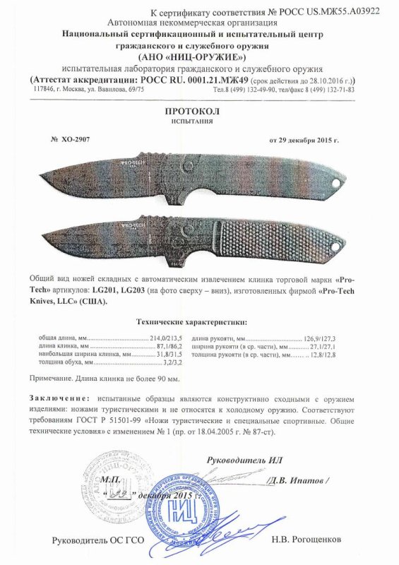 Ножи с автоматическим извлечением клинка Pro-Tech «LG201» и «LG203»
