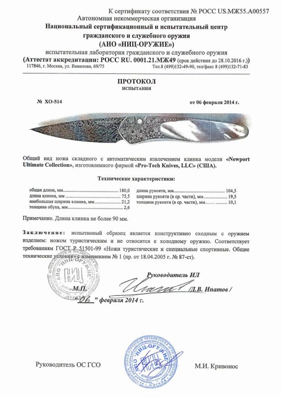 Нож с автоматическим извлечением клинка Pro-Tech «Newport Ultimate Collection»