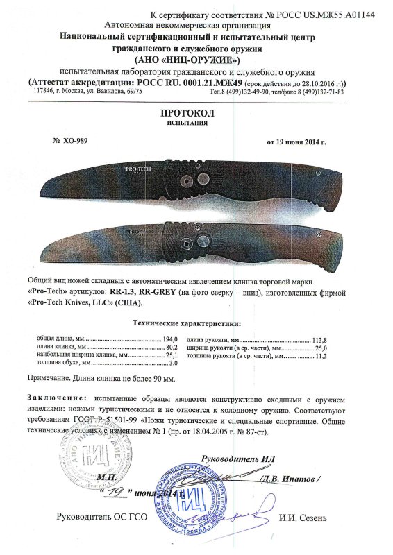 Ножи с автоматическим извлечением клинка Pro-Tech «RR-1.3» и «RR-GREY»