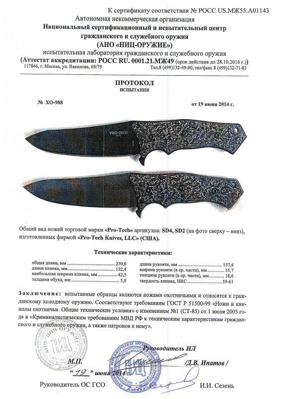 Ножи нескладные Pro-Tech «SD4» и «SD2»
