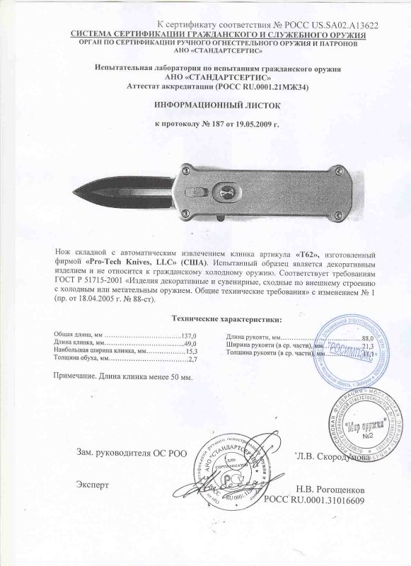 Нож с автоматическим извлечением клинка Pro-Tech «T62»