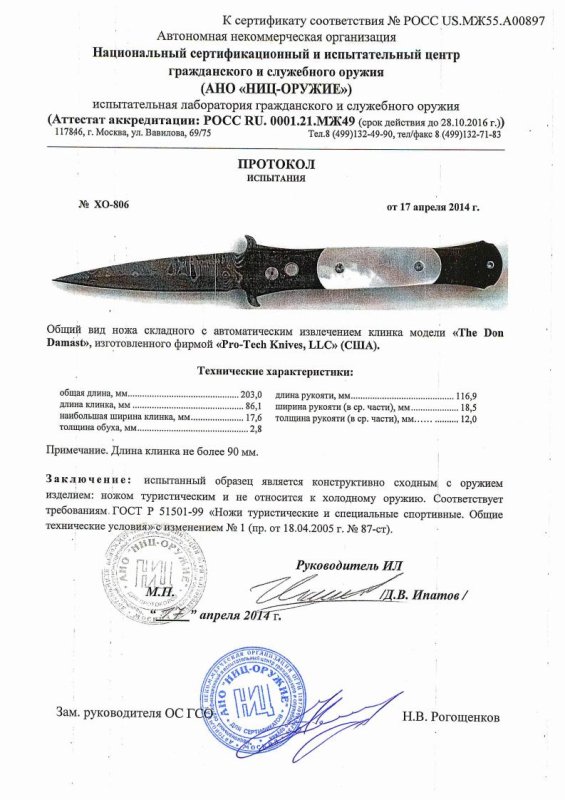 Нож с автоматическим извлечением клинка Pro-Tech «The Don Damast»