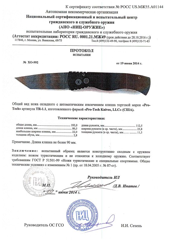 Нож с автоматическим извлечением клинка Pro-Tech «TR-1.1»