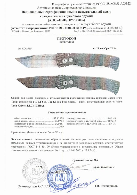 Ножи с автоматическим извлечением клинка Pro-Tech «TR-1.1SW» и «TR-1.3»