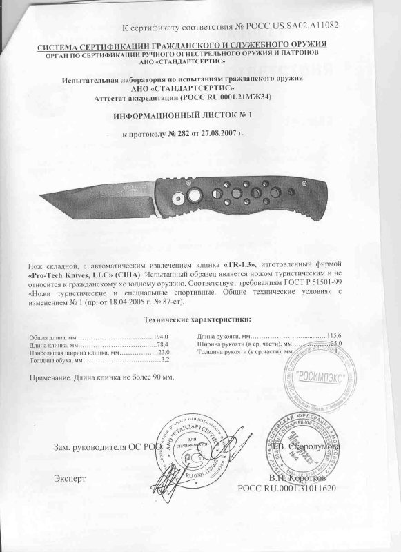 Нож с автоматическим извлечением клинка Pro-Tech «TR-1.3»