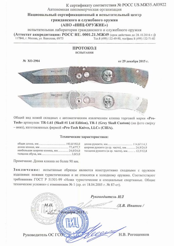 Ножи с автоматическим извлечением клинка Pro-Tech «TR-1.61» (Skull #1 Ltd Edition) и «TR-1» (Grey Skull Custom)