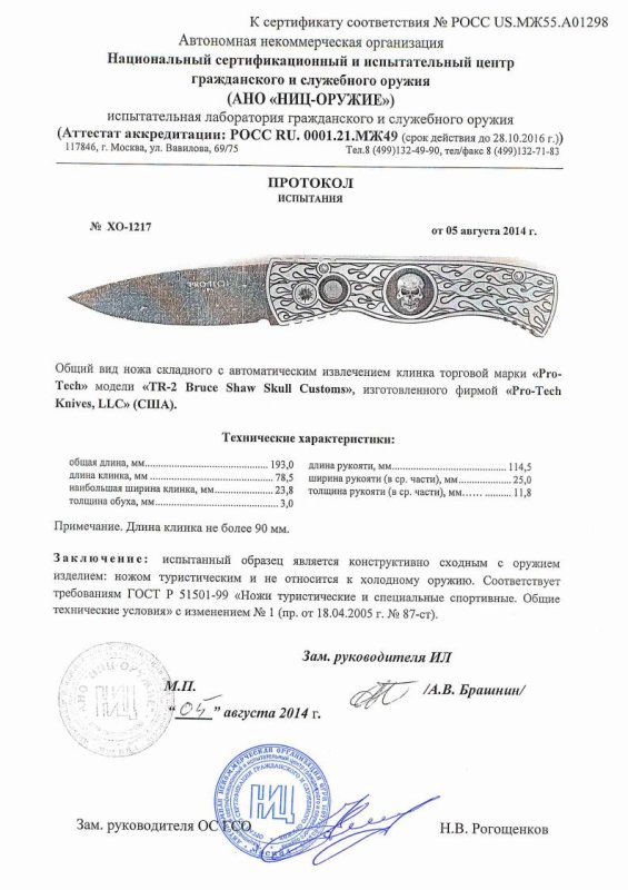 Нож с автоматическим извлечением клинка Pro-Tech «TR-2 Bruce Shaw Skull Customs»