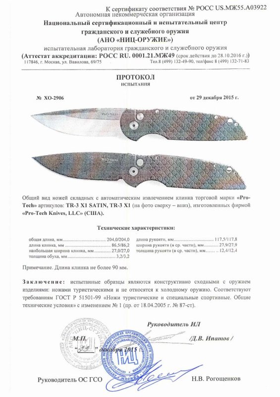Ножи с автоматическим извлечением клинка Pro-Tech «TR-3 X1 SATIN» и «TR-3 X1»