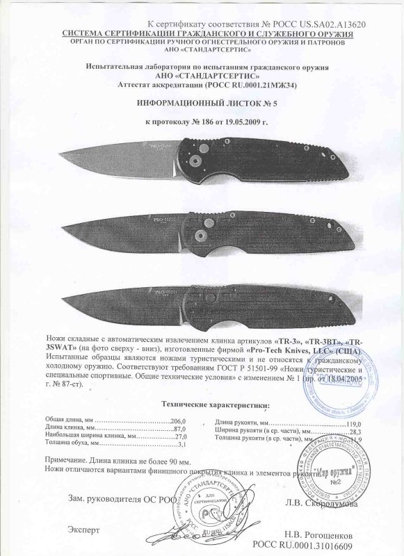 Ножи с автоматическим извлечением клинка Pro-Tech «TR-3», «TR-3 BT» и «TR-3 SWAT»