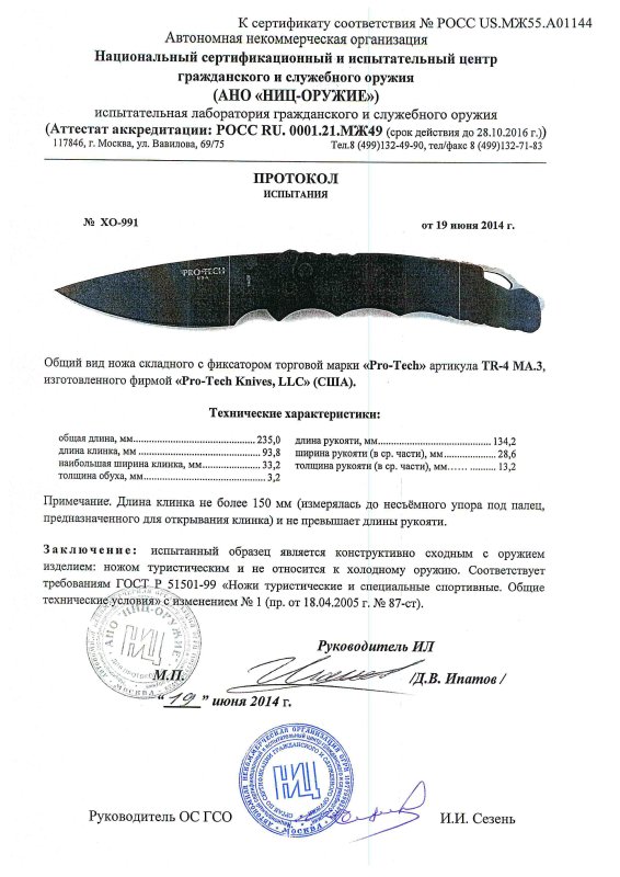 Нож складной с фиксатором Pro-Tech «TR-4 MA.3»