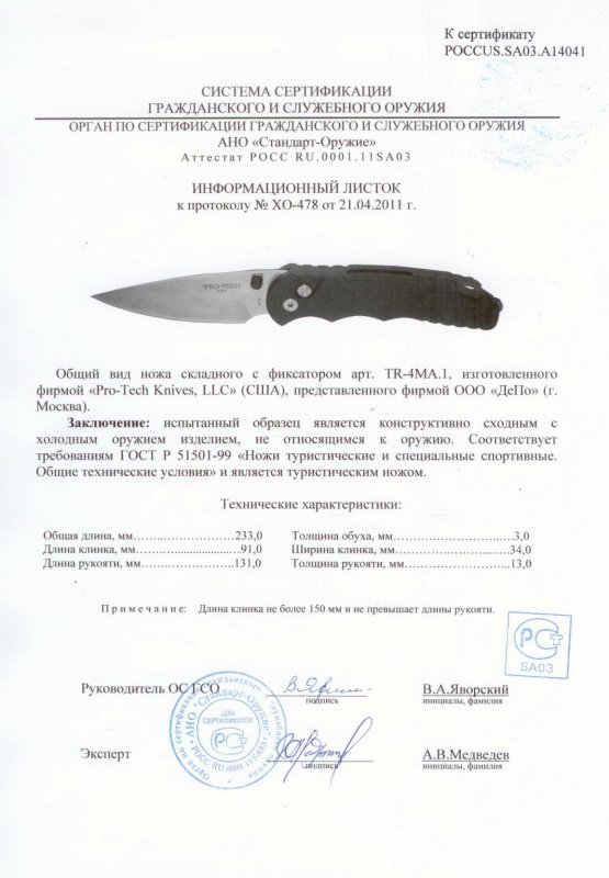 Нож складной с фиксатором Pro-Tech «TR-4 MA.1»