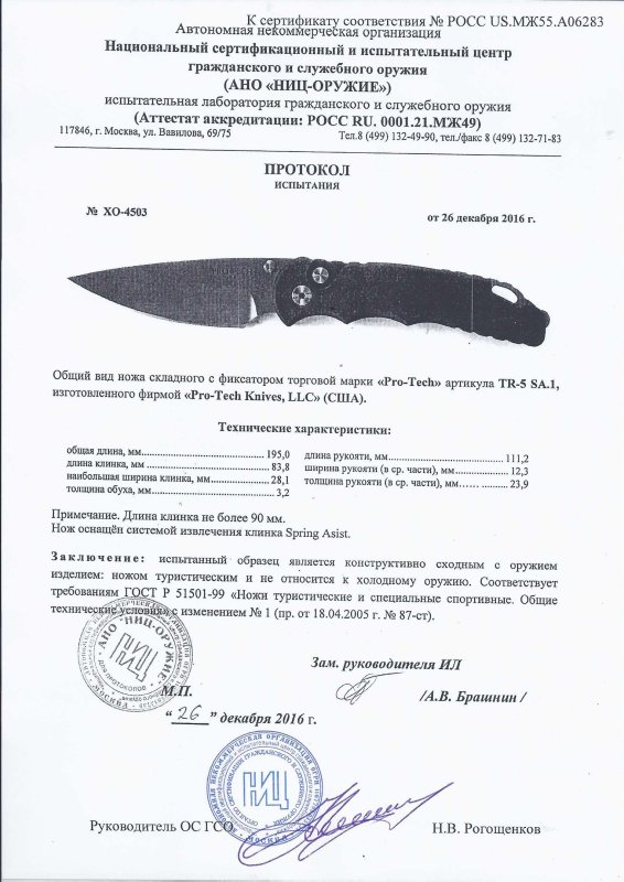 Нож складной с фиксатором Pro-Tech «TR-5 SA.1»