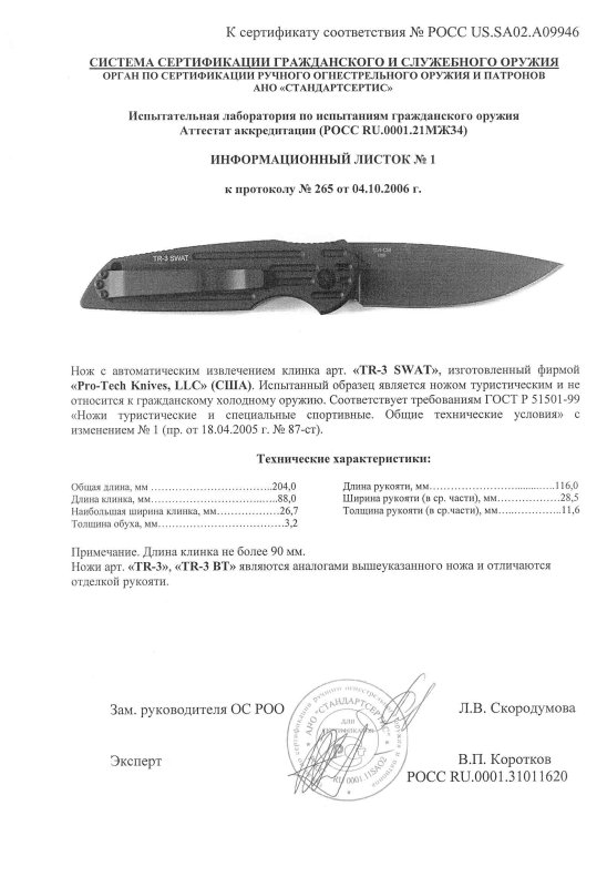 Нож с автоматическим извлечением клинка Pro-Tech «TR-3 SWAT» («TR-3», «TR-3 BT»)