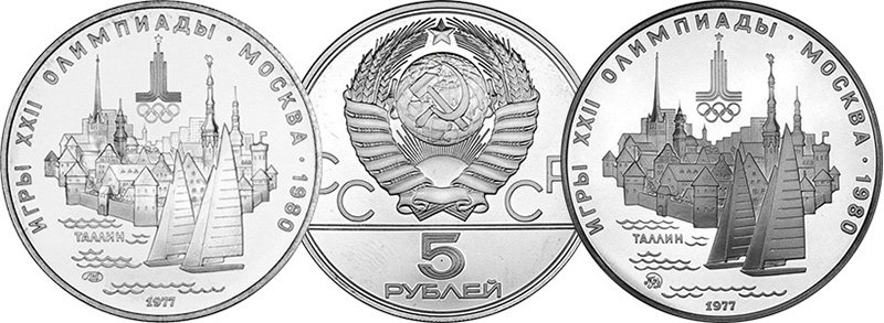 5 рублей 1977 года «Таллин»