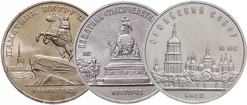 Подборка монет 5 рублей 1988 года