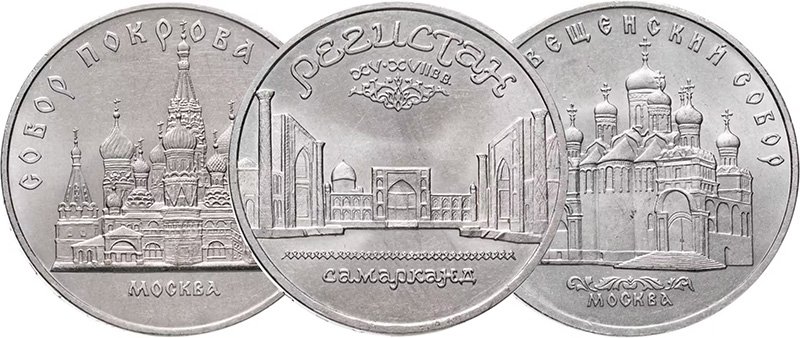 Подборка монет 5 рублей 1989 года