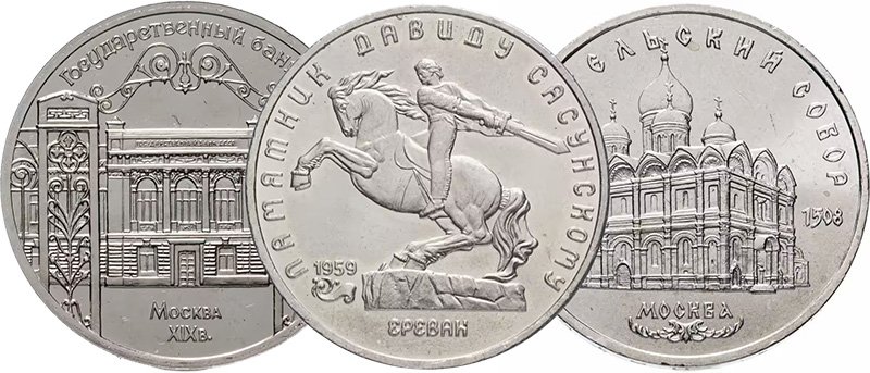 Подборка монет 5 рублей 1988 года