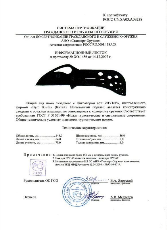 Нож складной с фиксатором BYRD «BY16P»