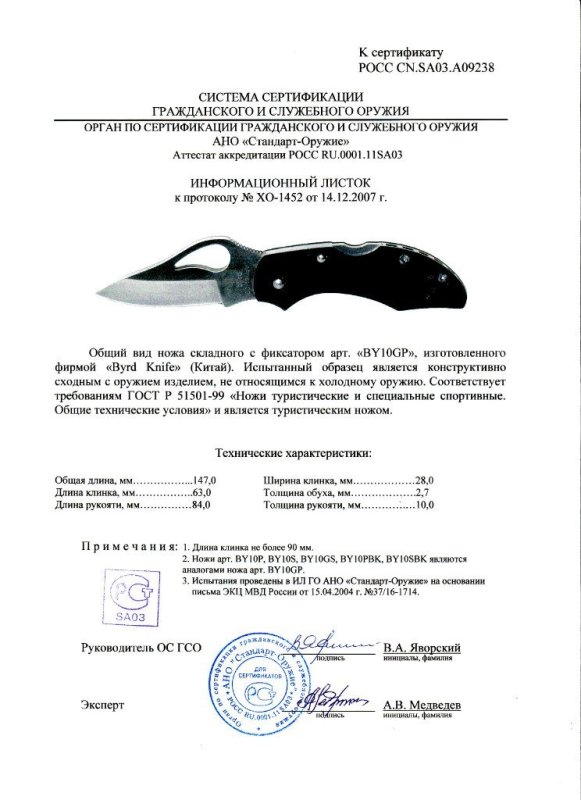 Нож складной с фиксатором BYRD «BY10GP»