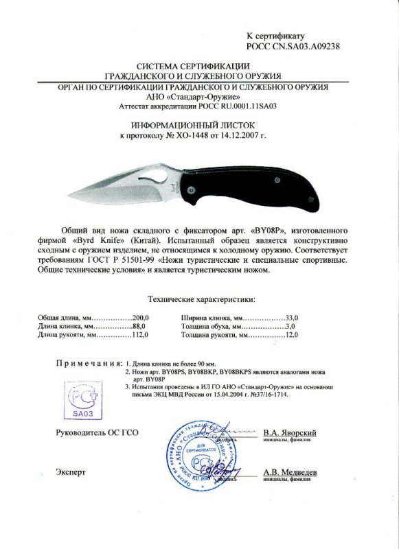 Нож складной с фиксатором BYRD «BY08P»