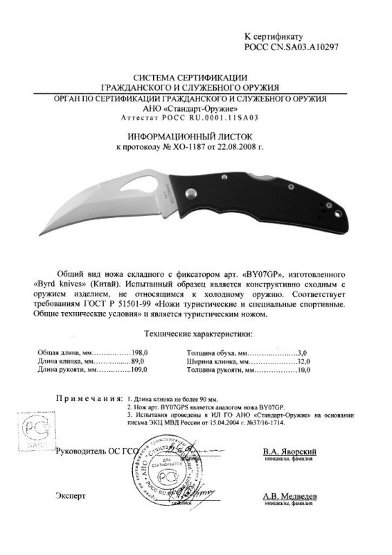 Нож складной с фиксатором BYRD «BY07GP»