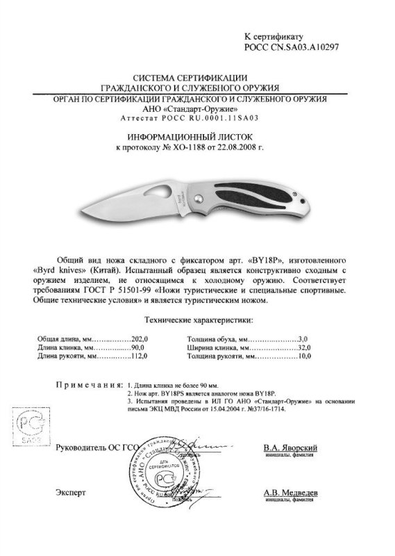 Нож складной с фиксатором BYRD «BY18P»