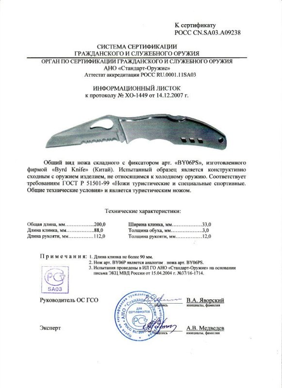 Нож складной с фиксатором BYRD «BY06PS»