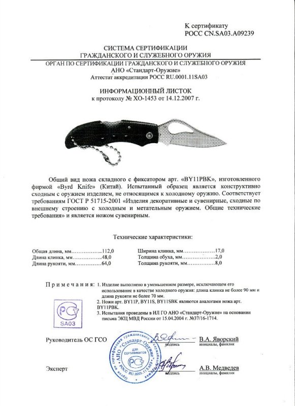 Нож складной с фиксатором BYRD «BY11PBK»