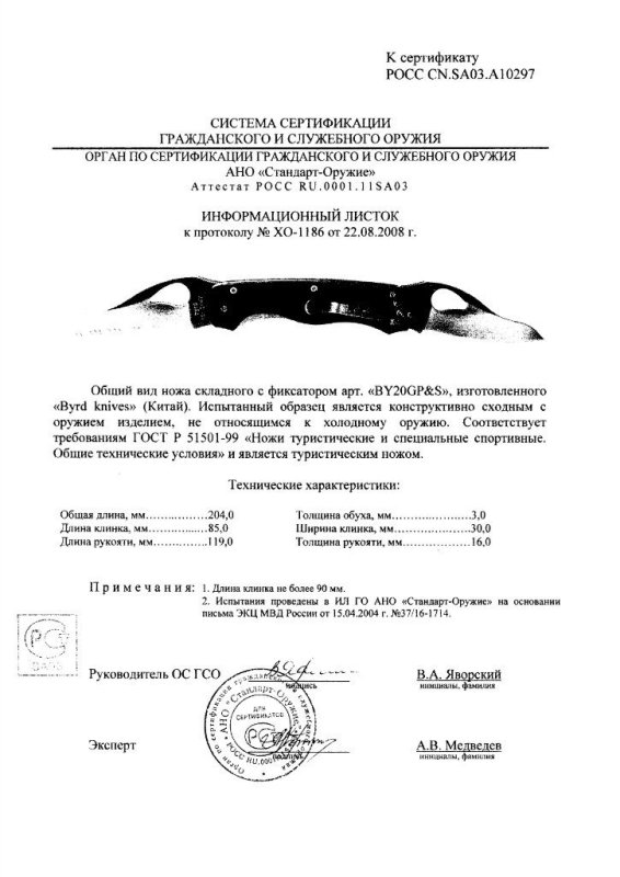 Нож складной с фиксатором BYRD «BY20GP&S»