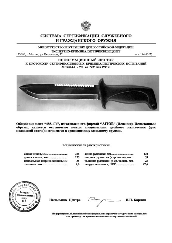 Нож нескладной охотничий двойного назначения AITOR «485.176»