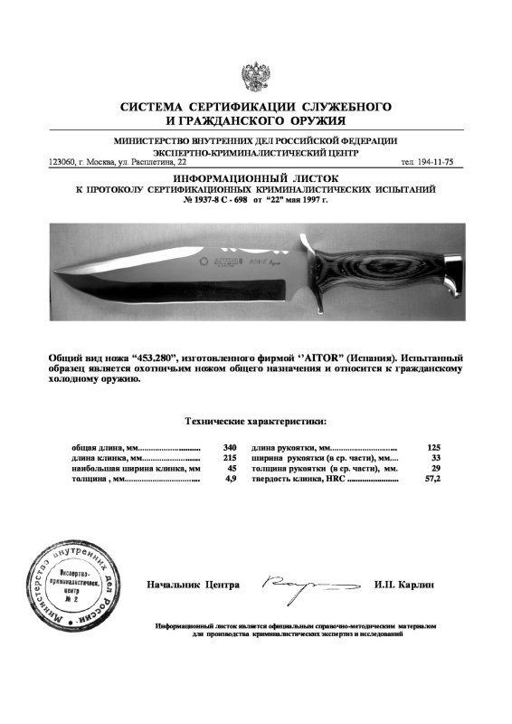 Нож нескладной охотничий общего назначения AITOR «453.280»