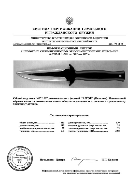 Нож нескладной охотничий общего назначения AITOR «467.100»