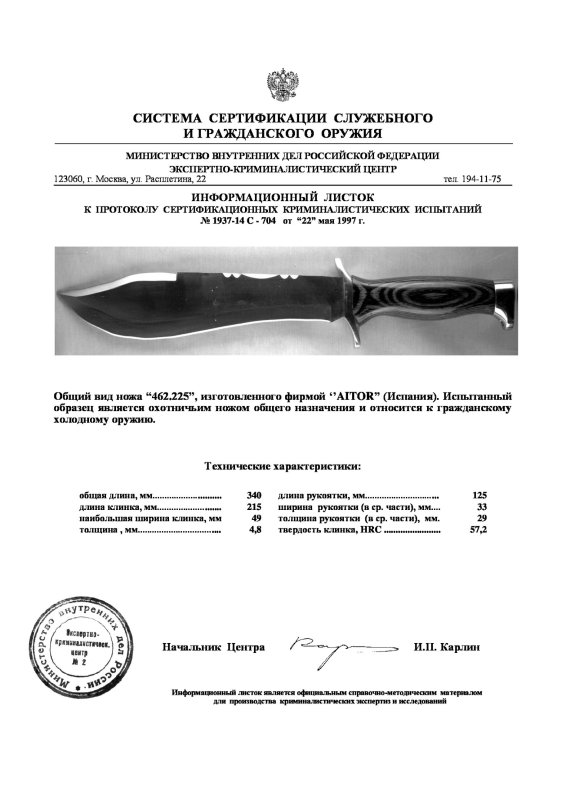 Нож нескладной охотничий общего назначения AITOR «462.225»