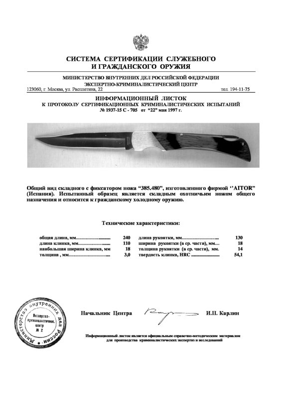 Нож складной с фиксатором AITOR «385.480»