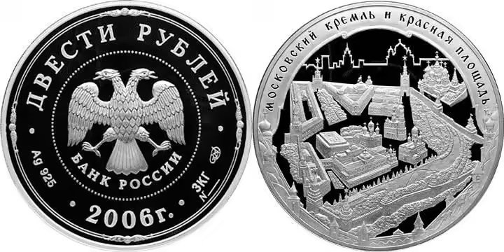 200 рублей 2006 года (серебро)