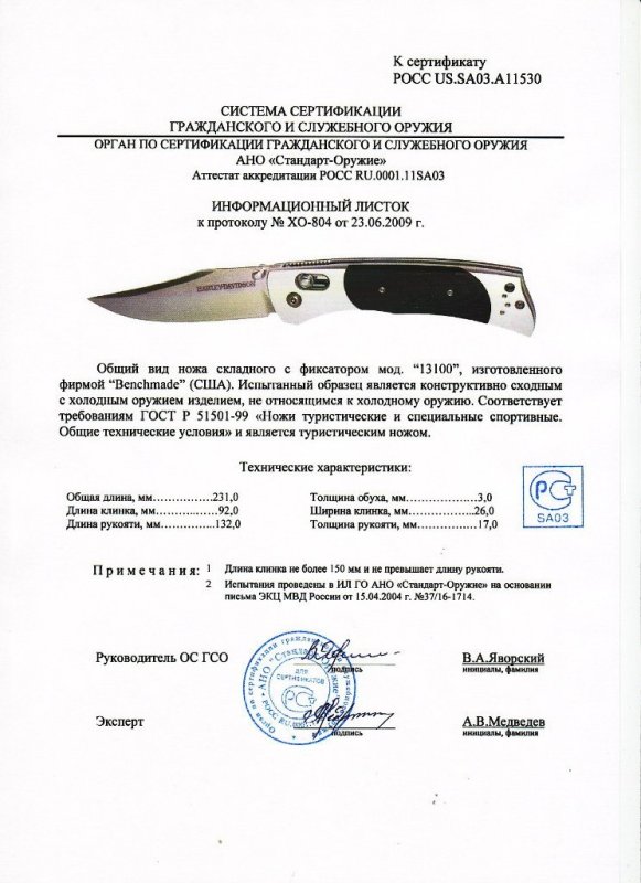 Нож складной с фиксатором Benchmade Harley-Davidson 13100
