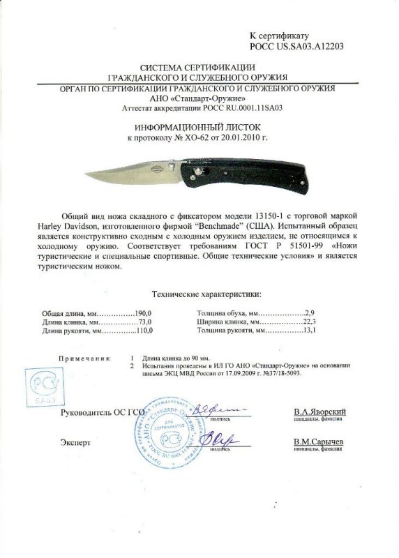 Нож складной с фиксатором Benchmade Harley-Davidson 13150-1