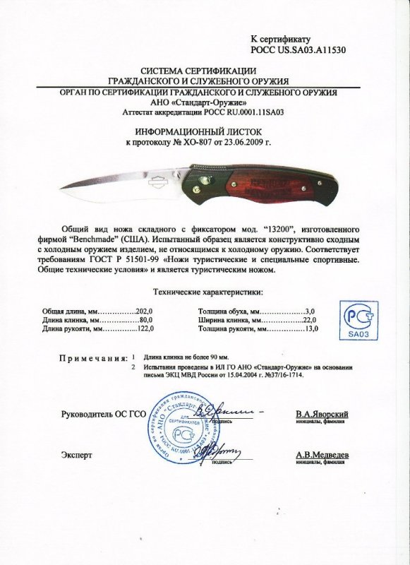Нож складной с фиксатором Benchmade Harley-Davidson 13200