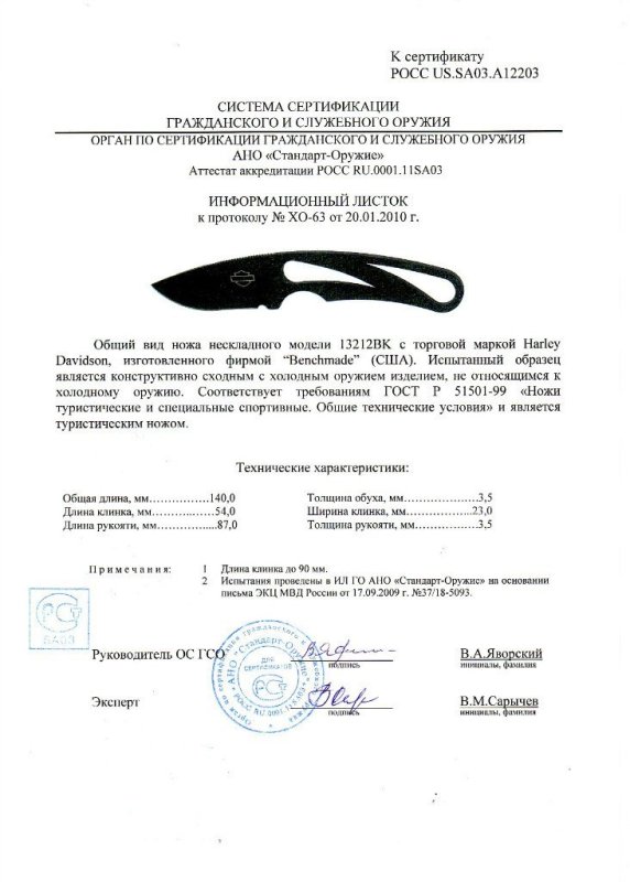 Нож нескладной Benchmade Harley-Davidson 13212BK