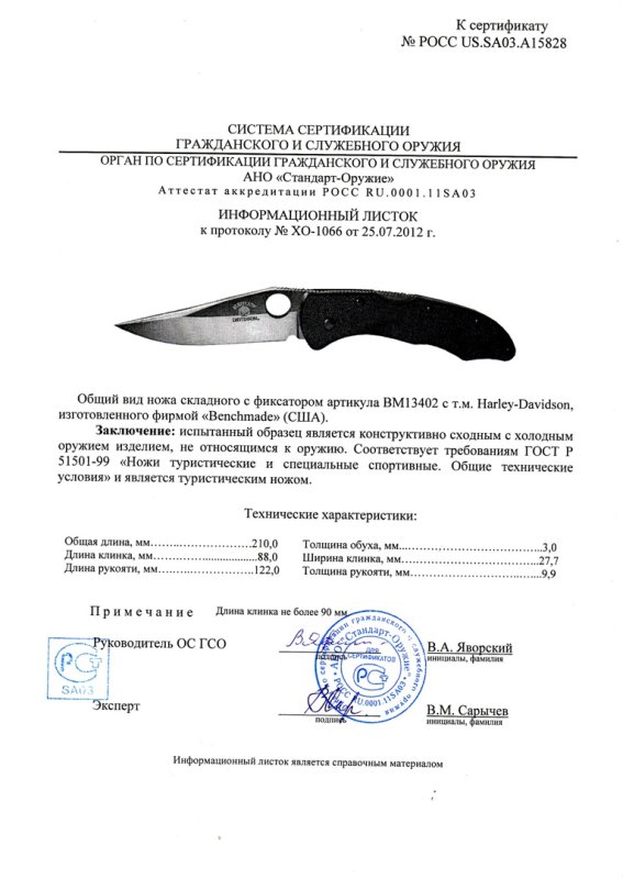 Нож складной с фиксатором Benchmade Harley-Davidson 13402