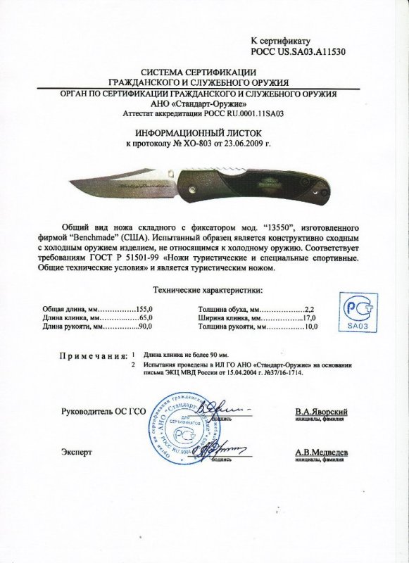 Нож складной с фиксатором Benchmade Harley-Davidson 13550