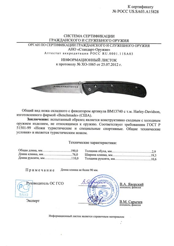 Нож складной с фиксатором Benchmade Harley-Davidson 13740